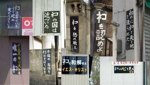 何だか怖い看板や標識
