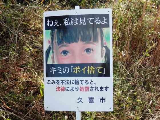 何だか怖い看板や標識