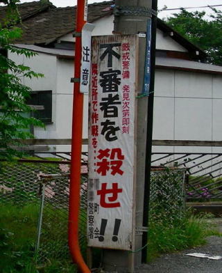 何だか怖い看板や標識