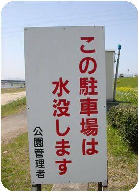 何だか怖い看板や標識