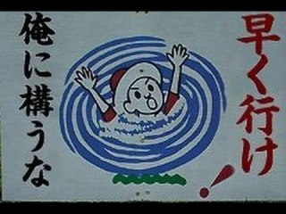 何だか怖い看板や標識