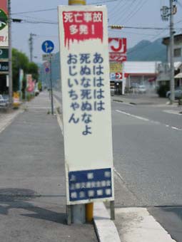 何だか怖い看板や標識
