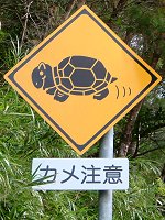 何だか怖い看板や標識