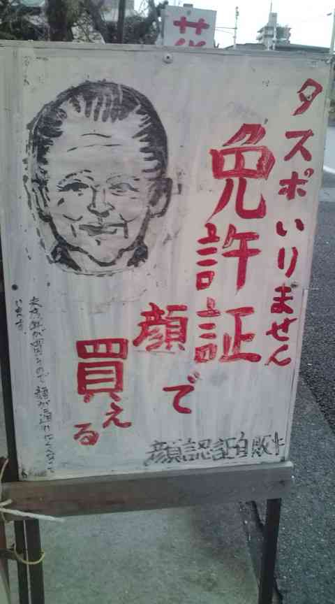 何だか怖い看板や標識