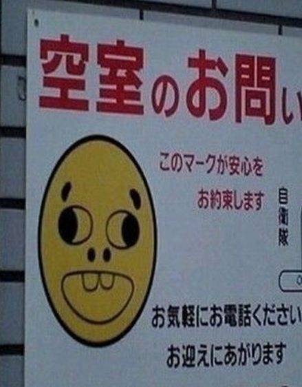 何だか怖い看板や標識