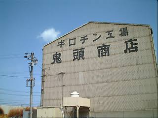 何だか怖い看板や標識