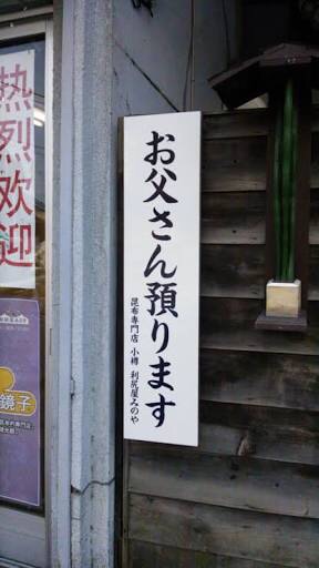 何だか怖い看板や標識