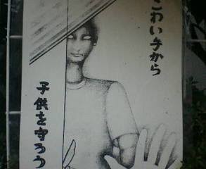 何だか怖い看板や標識