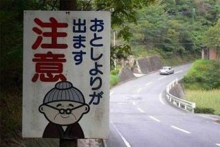 何だか怖い看板や標識