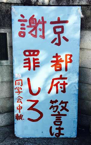 何だか怖い看板や標識