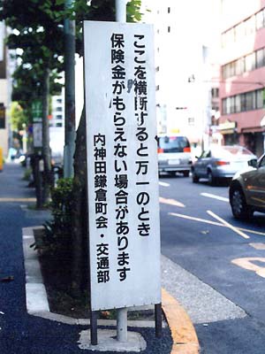 何だか怖い看板や標識