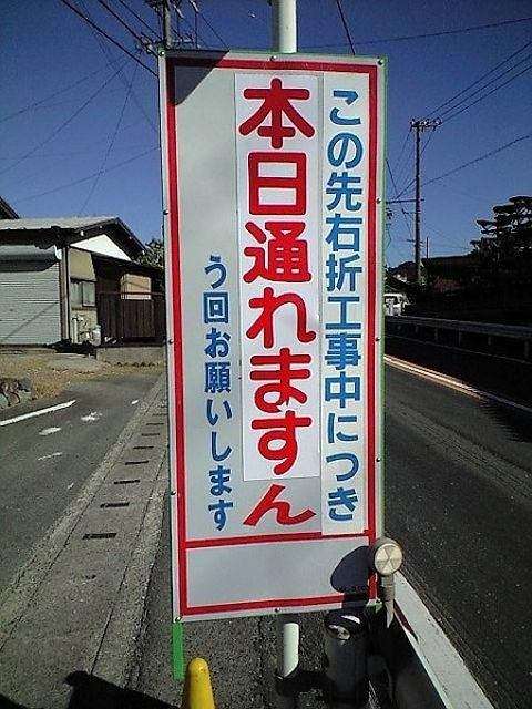 何だか怖い看板や標識