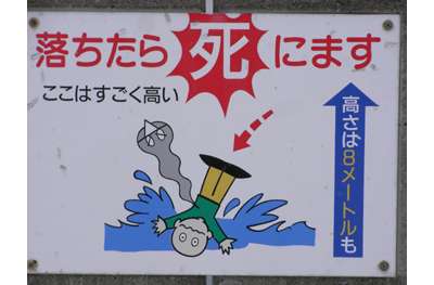何だか怖い看板や標識