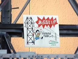 何だか怖い看板や標識