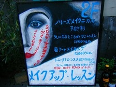 何だか怖い看板や標識