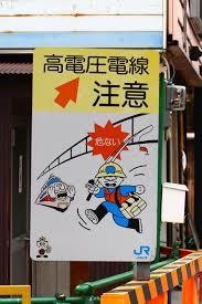 何だか怖い看板や標識