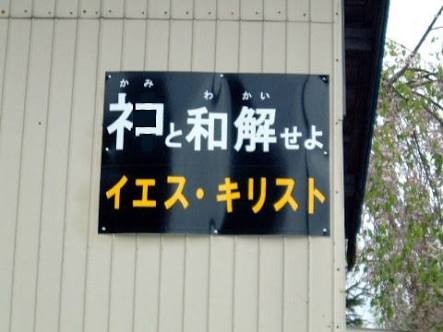 何だか怖い看板や標識