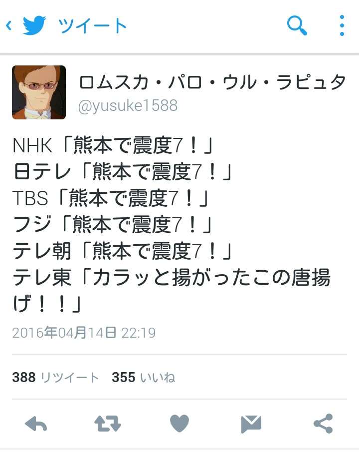 ウーマン村本大輔がテレビの熊本地震報道に苦言「なにしたらいいか教えてよ」