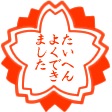 アラフォーの皆さんの懐かしいもの