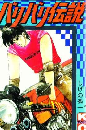 知ってる?と聞いて+-が同じくらいになりそうな漫画・アニメ