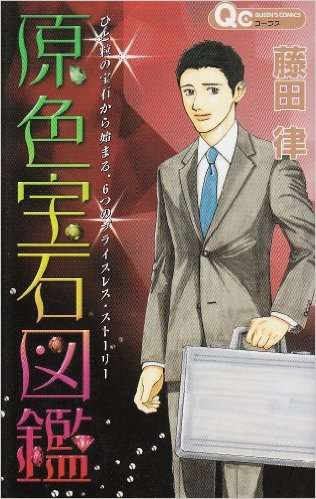 知ってる?と聞いて+-が同じくらいになりそうな漫画・アニメ