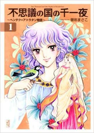 知ってる?と聞いて+-が同じくらいになりそうな漫画・アニメ