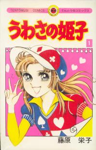 知ってる?と聞いて+-が同じくらいになりそうな漫画・アニメ
