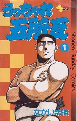 知ってる?と聞いて+-が同じくらいになりそうな漫画・アニメ