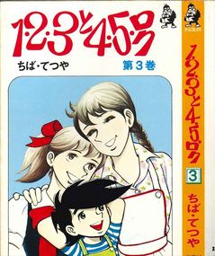 知ってる?と聞いて+-が同じくらいになりそうな漫画・アニメ