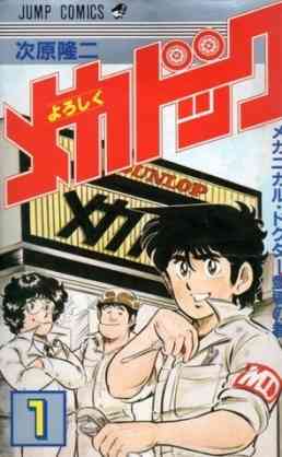 知ってる?と聞いて+-が同じくらいになりそうな漫画・アニメ