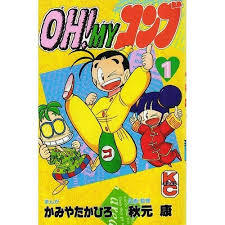 知ってる?と聞いて+-が同じくらいになりそうな漫画・アニメ