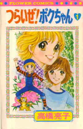 知ってる?と聞いて+-が同じくらいになりそうな漫画・アニメ