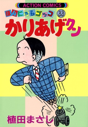 知ってる?と聞いて+-が同じくらいになりそうな漫画・アニメ
