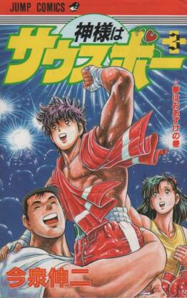 知ってる?と聞いて+-が同じくらいになりそうな漫画・アニメ