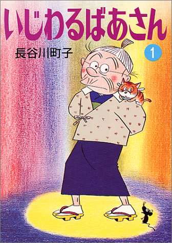 知ってる?と聞いて+-が同じくらいになりそうな漫画・アニメ
