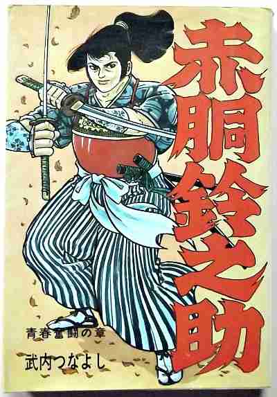 知ってる?と聞いて+-が同じくらいになりそうな漫画・アニメ