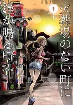 知ってる?と聞いて+-が同じくらいになりそうな漫画・アニメ