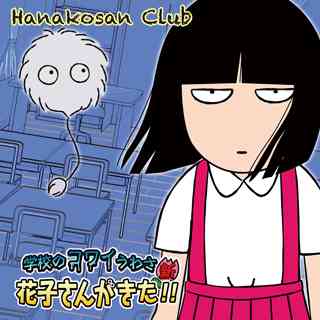 知ってる?と聞いて+-が同じくらいになりそうな漫画・アニメ