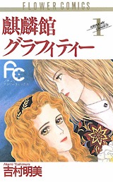 知ってる?と聞いて+-が同じくらいになりそうな漫画・アニメ