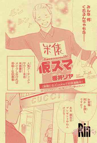知ってる?と聞いて+-が同じくらいになりそうな漫画・アニメ