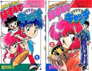知ってる?と聞いて+-が同じくらいになりそうな漫画・アニメ