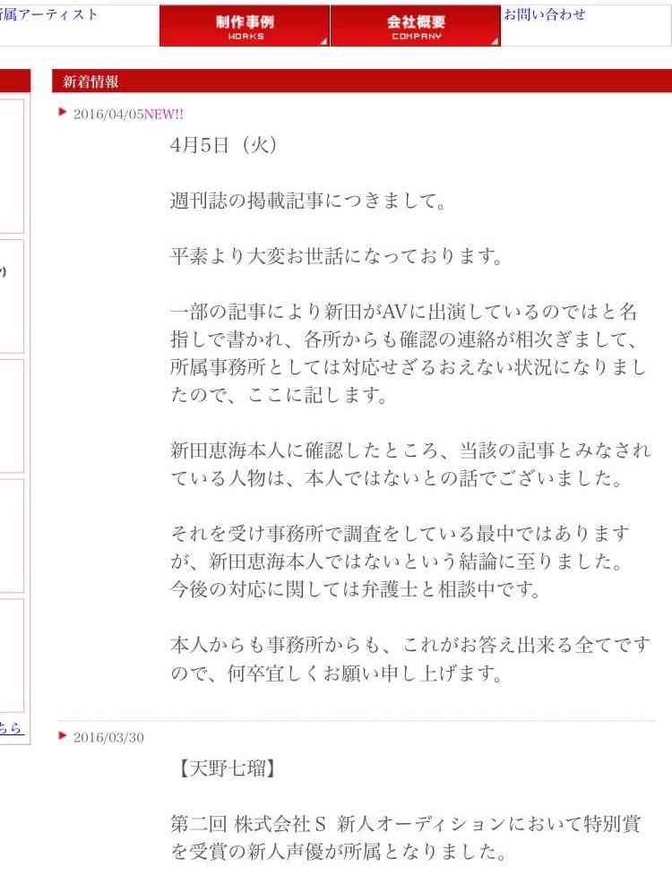 『ラブライブ！』に衝撃！μ’sセンター・新田恵海に“AV出演”疑惑浮上で……