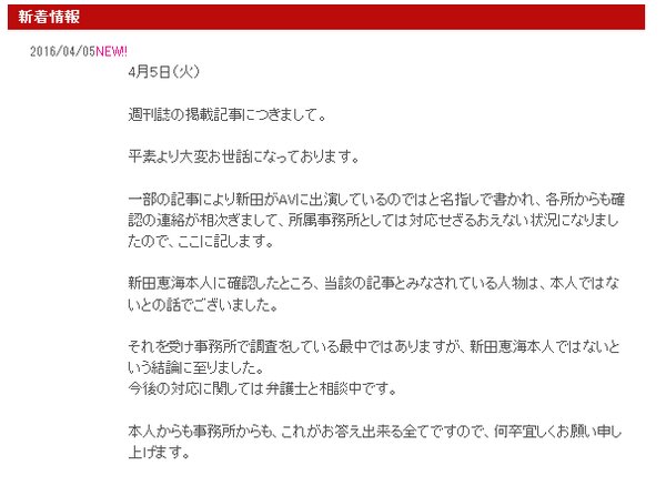 『ラブライブ！』に衝撃！μ’sセンター・新田恵海に“AV出演”疑惑浮上で……