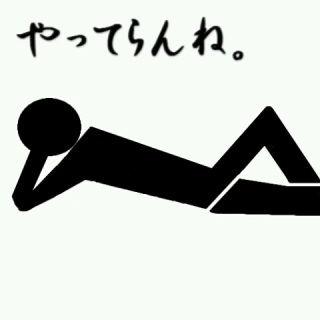 習い事を辞める時の口実