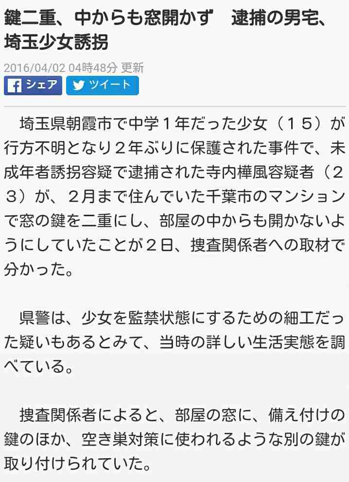 誘拐された朝霞市の少女  1人で買い物、ハンバーグなど料理も