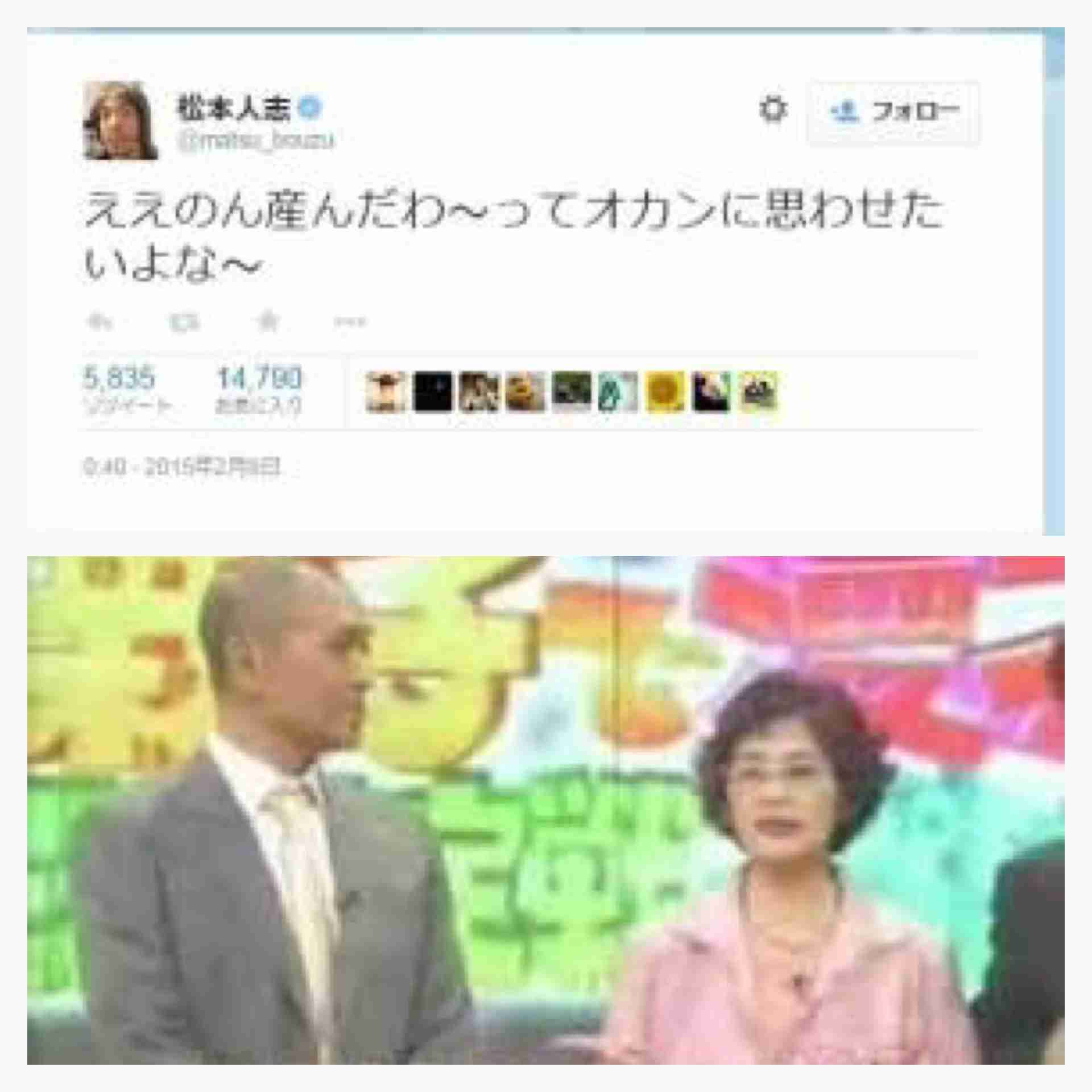 松本人志「オカン」ツイートが反響…「涙でそう」「こころあたたまりました」