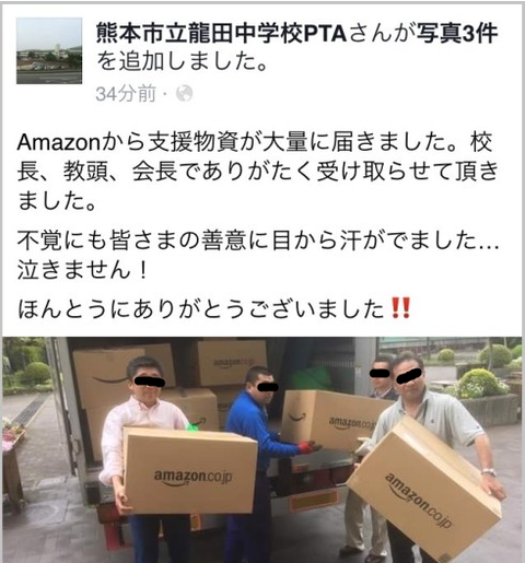 熊本市龍田中学校がアマゾンほしい物リストで600万円分をおねだりして炎上　一眼レフカメラやビデオカメラなど
