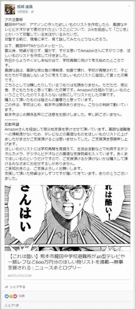 熊本市龍田中学校がアマゾンほしい物リストで600万円分をおねだりして炎上　一眼レフカメラやビデオカメラなど