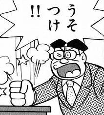 「嘘つけー！！」って思うことは？