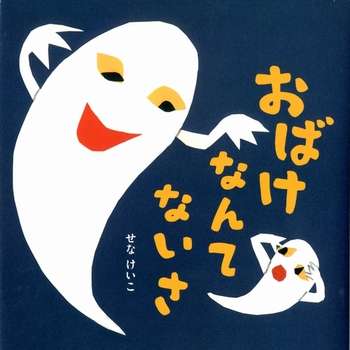 子供の時怖かったもの